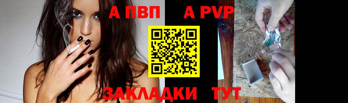 Альфа ПВП кристаллы Советский