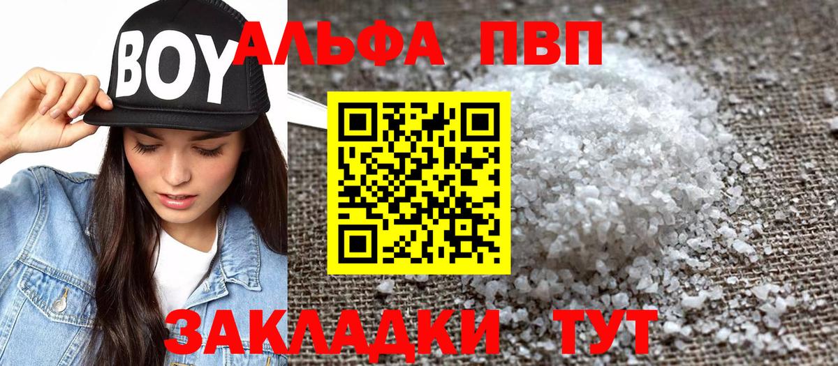 A-PVP  A PVP СК  Советский  Вход с VPN  Alpha PVP СК  Alfa_PVP VHQ 