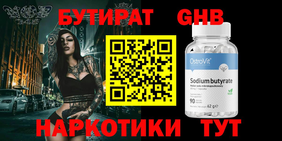 БУТИРАТ BDO 33% Советский