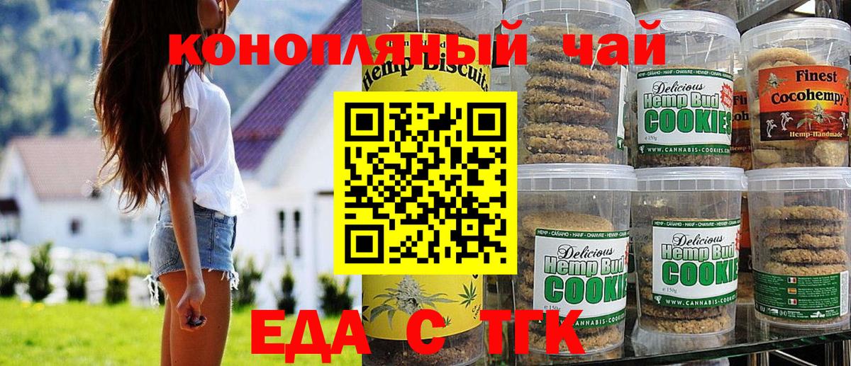 Еда ТГК конопля  Вход с VPN  Советский 