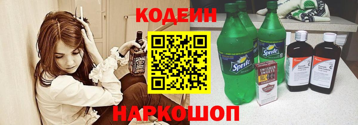 Codein напиток Lean (лин)  Вход с VPN  Советский  Кодеин напиток Lean (лин) 