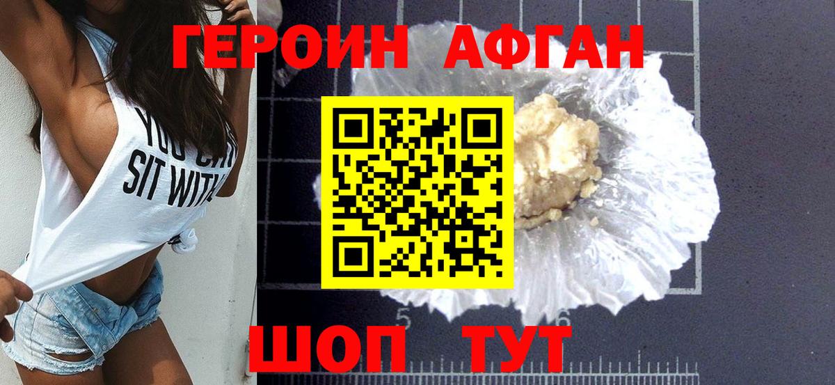 Героин Афган Советский