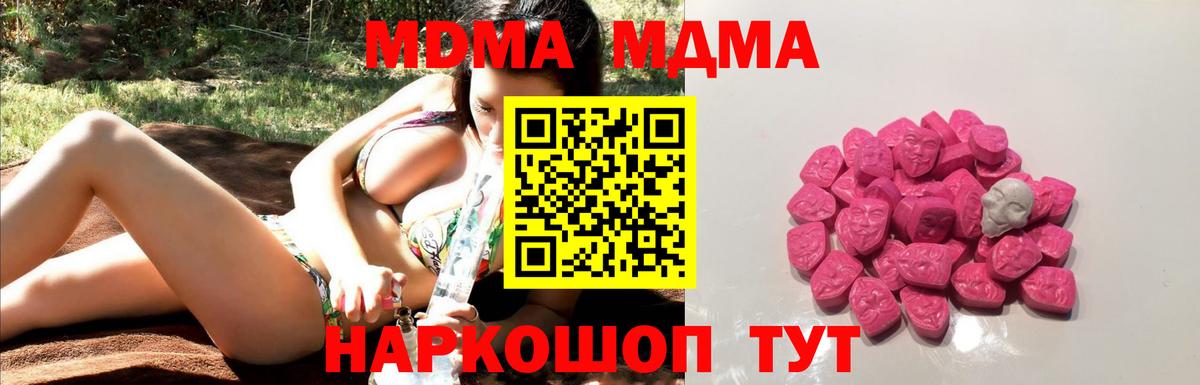 МДМА молли  Вход с VPN  Советский  MDMA молли 