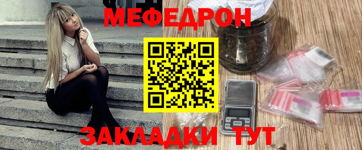Меф  Советский