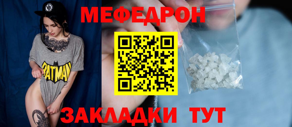 МЕФ 4 MMC  Вход с VPN  МЯУ-МЯУ  Мефедрон кристаллы  Меф  Советский 